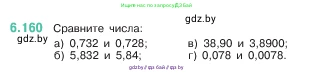 Математика, 5 класс Учебник, авторы: Виленкин Наум Яковлевич, Жохов Владимир Иванович, Чесноков Александр Семёнович, Александрова Лилия Александровна, Шварцбурд Семён Исаакович, издательство Просвещение, Москва, 2023, белого цвета, Часть 2, страница 115, номер 6.160, Условие