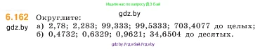 Математика, 5 класс Учебник, авторы: Виленкин Наум Яковлевич, Жохов Владимир Иванович, Чесноков Александр Семёнович, Александрова Лилия Александровна, Шварцбурд Семён Исаакович, издательство Просвещение, Москва, 2023, белого цвета, Часть 2, страница 116, номер 6.162, Условие