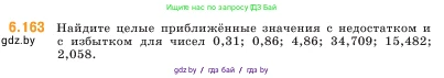 Математика, 5 класс Учебник, авторы: Виленкин Наум Яковлевич, Жохов Владимир Иванович, Чесноков Александр Семёнович, Александрова Лилия Александровна, Шварцбурд Семён Исаакович, издательство Просвещение, Москва, 2023, белого цвета, Часть 2, страница 116, номер 6.163, Условие