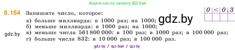 Математика, 5 класс Учебник, авторы: Виленкин Наум Яковлевич, Жохов Владимир Иванович, Чесноков Александр Семёнович, Александрова Лилия Александровна, Шварцбурд Семён Исаакович, издательство Просвещение, Москва, 2023, белого цвета, Часть 2, страница 116, номер 6.164, Условие