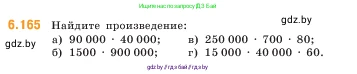 Математика, 5 класс Учебник, авторы: Виленкин Наум Яковлевич, Жохов Владимир Иванович, Чесноков Александр Семёнович, Александрова Лилия Александровна, Шварцбурд Семён Исаакович, издательство Просвещение, Москва, 2023, белого цвета, Часть 2, страница 116, номер 6.165, Условие