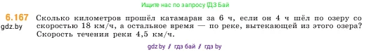 Математика, 5 класс Учебник, авторы: Виленкин Наум Яковлевич, Жохов Владимир Иванович, Чесноков Александр Семёнович, Александрова Лилия Александровна, Шварцбурд Семён Исаакович, издательство Просвещение, Москва, 2023, белого цвета, Часть 2, страница 116, номер 6.167, Условие