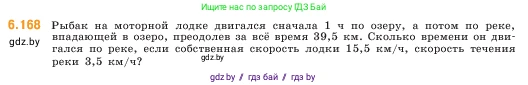 Математика, 5 класс Учебник, авторы: Виленкин Наум Яковлевич, Жохов Владимир Иванович, Чесноков Александр Семёнович, Александрова Лилия Александровна, Шварцбурд Семён Исаакович, издательство Просвещение, Москва, 2023, белого цвета, Часть 2, страница 116, номер 6.168, Условие