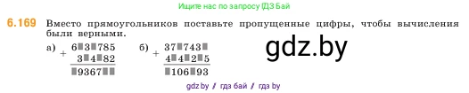 Математика, 5 класс Учебник, авторы: Виленкин Наум Яковлевич, Жохов Владимир Иванович, Чесноков Александр Семёнович, Александрова Лилия Александровна, Шварцбурд Семён Исаакович, издательство Просвещение, Москва, 2023, белого цвета, Часть 2, страница 116, номер 6.169, Условие