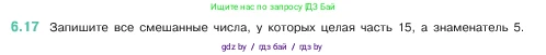 Математика, 5 класс Учебник, авторы: Виленкин Наум Яковлевич, Жохов Владимир Иванович, Чесноков Александр Семёнович, Александрова Лилия Александровна, Шварцбурд Семён Исаакович, издательство Просвещение, Москва, 2023, белого цвета, Часть 2, страница 95, номер 6.17, Условие