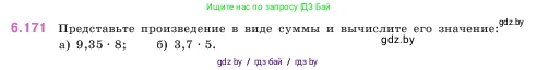 Математика, 5 класс Учебник, авторы: Виленкин Наум Яковлевич, Жохов Владимир Иванович, Чесноков Александр Семёнович, Александрова Лилия Александровна, Шварцбурд Семён Исаакович, издательство Просвещение, Москва, 2023, белого цвета, Часть 2, страница 119, номер 6.171, Условие