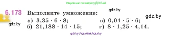 Математика, 5 класс Учебник, авторы: Виленкин Наум Яковлевич, Жохов Владимир Иванович, Чесноков Александр Семёнович, Александрова Лилия Александровна, Шварцбурд Семён Исаакович, издательство Просвещение, Москва, 2023, белого цвета, Часть 2, страница 119, номер 6.173, Условие
