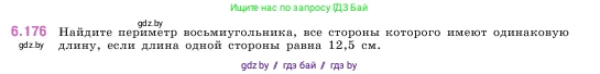 Математика, 5 класс Учебник, авторы: Виленкин Наум Яковлевич, Жохов Владимир Иванович, Чесноков Александр Семёнович, Александрова Лилия Александровна, Шварцбурд Семён Исаакович, издательство Просвещение, Москва, 2023, белого цвета, Часть 2, страница 119, номер 6.176, Условие