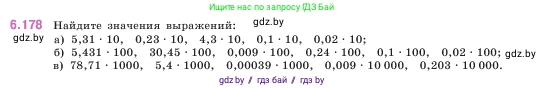 Математика, 5 класс Учебник, авторы: Виленкин Наум Яковлевич, Жохов Владимир Иванович, Чесноков Александр Семёнович, Александрова Лилия Александровна, Шварцбурд Семён Исаакович, издательство Просвещение, Москва, 2023, белого цвета, Часть 2, страница 119, номер 6.178, Условие