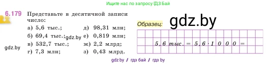 Математика, 5 класс Учебник, авторы: Виленкин Наум Яковлевич, Жохов Владимир Иванович, Чесноков Александр Семёнович, Александрова Лилия Александровна, Шварцбурд Семён Исаакович, издательство Просвещение, Москва, 2023, белого цвета, Часть 2, страница 119, номер 6.179, Условие