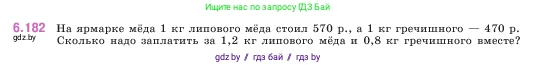 Математика, 5 класс Учебник, авторы: Виленкин Наум Яковлевич, Жохов Владимир Иванович, Чесноков Александр Семёнович, Александрова Лилия Александровна, Шварцбурд Семён Исаакович, издательство Просвещение, Москва, 2023, белого цвета, Часть 2, страница 120, номер 6.182, Условие