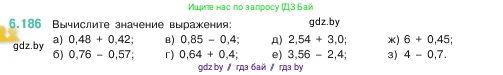 Математика, 5 класс Учебник, авторы: Виленкин Наум Яковлевич, Жохов Владимир Иванович, Чесноков Александр Семёнович, Александрова Лилия Александровна, Шварцбурд Семён Исаакович, издательство Просвещение, Москва, 2023, белого цвета, Часть 2, страница 120, номер 6.186, Условие