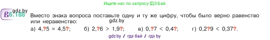 Математика, 5 класс Учебник, авторы: Виленкин Наум Яковлевич, Жохов Владимир Иванович, Чесноков Александр Семёнович, Александрова Лилия Александровна, Шварцбурд Семён Исаакович, издательство Просвещение, Москва, 2023, белого цвета, Часть 2, страница 120, номер 6.188, Условие