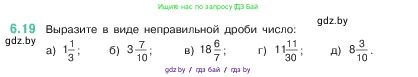 Математика, 5 класс Учебник, авторы: Виленкин Наум Яковлевич, Жохов Владимир Иванович, Чесноков Александр Семёнович, Александрова Лилия Александровна, Шварцбурд Семён Исаакович, издательство Просвещение, Москва, 2023, белого цвета, Часть 2, страница 95, номер 6.19, Условие