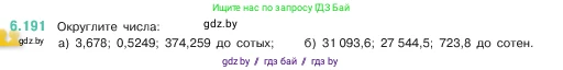 Математика, 5 класс Учебник, авторы: Виленкин Наум Яковлевич, Жохов Владимир Иванович, Чесноков Александр Семёнович, Александрова Лилия Александровна, Шварцбурд Семён Исаакович, издательство Просвещение, Москва, 2023, белого цвета, Часть 2, страница 120, номер 6.191, Условие