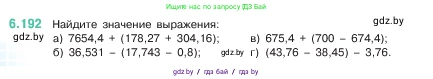 Математика, 5 класс Учебник, авторы: Виленкин Наум Яковлевич, Жохов Владимир Иванович, Чесноков Александр Семёнович, Александрова Лилия Александровна, Шварцбурд Семён Исаакович, издательство Просвещение, Москва, 2023, белого цвета, Часть 2, страница 120, номер 6.192, Условие