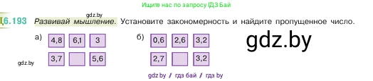 Математика, 5 класс Учебник, авторы: Виленкин Наум Яковлевич, Жохов Владимир Иванович, Чесноков Александр Семёнович, Александрова Лилия Александровна, Шварцбурд Семён Исаакович, издательство Просвещение, Москва, 2023, белого цвета, Часть 2, страница 121, номер 6.193, Условие