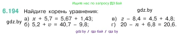 Математика, 5 класс Учебник, авторы: Виленкин Наум Яковлевич, Жохов Владимир Иванович, Чесноков Александр Семёнович, Александрова Лилия Александровна, Шварцбурд Семён Исаакович, издательство Просвещение, Москва, 2023, белого цвета, Часть 2, страница 121, номер 6.194, Условие