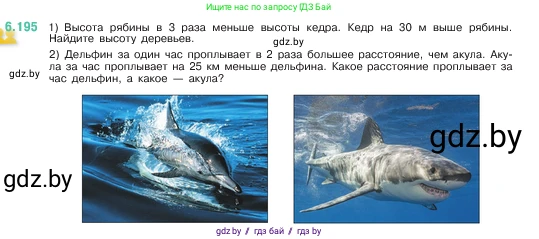 Математика, 5 класс Учебник, авторы: Виленкин Наум Яковлевич, Жохов Владимир Иванович, Чесноков Александр Семёнович, Александрова Лилия Александровна, Шварцбурд Семён Исаакович, издательство Просвещение, Москва, 2023, белого цвета, Часть 2, страница 121, номер 6.195, Условие