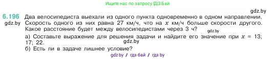Математика, 5 класс Учебник, авторы: Виленкин Наум Яковлевич, Жохов Владимир Иванович, Чесноков Александр Семёнович, Александрова Лилия Александровна, Шварцбурд Семён Исаакович, издательство Просвещение, Москва, 2023, белого цвета, Часть 2, страница 121, номер 6.196, Условие