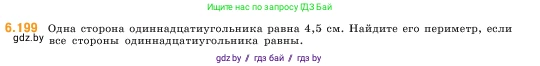 Математика, 5 класс Учебник, авторы: Виленкин Наум Яковлевич, Жохов Владимир Иванович, Чесноков Александр Семёнович, Александрова Лилия Александровна, Шварцбурд Семён Исаакович, издательство Просвещение, Москва, 2023, белого цвета, Часть 2, страница 121, номер 6.199, Условие