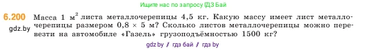 Математика, 5 класс Учебник, авторы: Виленкин Наум Яковлевич, Жохов Владимир Иванович, Чесноков Александр Семёнович, Александрова Лилия Александровна, Шварцбурд Семён Исаакович, издательство Просвещение, Москва, 2023, белого цвета, Часть 2, страница 121, номер 6.200, Условие