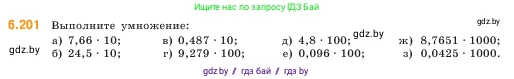 Математика, 5 класс Учебник, авторы: Виленкин Наум Яковлевич, Жохов Владимир Иванович, Чесноков Александр Семёнович, Александрова Лилия Александровна, Шварцбурд Семён Исаакович, издательство Просвещение, Москва, 2023, белого цвета, Часть 2, страница 121, номер 6.201, Условие