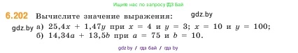 Математика, 5 класс Учебник, авторы: Виленкин Наум Яковлевич, Жохов Владимир Иванович, Чесноков Александр Семёнович, Александрова Лилия Александровна, Шварцбурд Семён Исаакович, издательство Просвещение, Москва, 2023, белого цвета, Часть 2, страница 121, номер 6.202, Условие