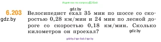 Математика, 5 класс Учебник, авторы: Виленкин Наум Яковлевич, Жохов Владимир Иванович, Чесноков Александр Семёнович, Александрова Лилия Александровна, Шварцбурд Семён Исаакович, издательство Просвещение, Москва, 2023, белого цвета, Часть 2, страница 122, номер 6.203, Условие