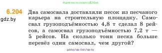 Математика, 5 класс Учебник, авторы: Виленкин Наум Яковлевич, Жохов Владимир Иванович, Чесноков Александр Семёнович, Александрова Лилия Александровна, Шварцбурд Семён Исаакович, издательство Просвещение, Москва, 2023, белого цвета, Часть 2, страница 122, номер 6.204, Условие