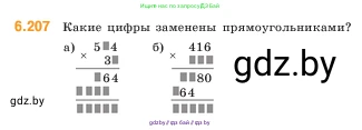 Математика, 5 класс Учебник, авторы: Виленкин Наум Яковлевич, Жохов Владимир Иванович, Чесноков Александр Семёнович, Александрова Лилия Александровна, Шварцбурд Семён Исаакович, издательство Просвещение, Москва, 2023, белого цвета, Часть 2, страница 122, номер 6.207, Условие