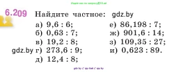 Математика, 5 класс Учебник, авторы: Виленкин Наум Яковлевич, Жохов Владимир Иванович, Чесноков Александр Семёнович, Александрова Лилия Александровна, Шварцбурд Семён Исаакович, издательство Просвещение, Москва, 2023, белого цвета, Часть 2, страница 124, номер 6.209, Условие