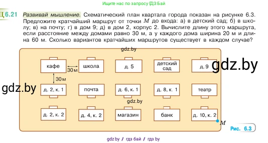 Математика, 5 класс Учебник, авторы: Виленкин Наум Яковлевич, Жохов Владимир Иванович, Чесноков Александр Семёнович, Александрова Лилия Александровна, Шварцбурд Семён Исаакович, издательство Просвещение, Москва, 2023, белого цвета, Часть 2, страница 95, номер 6.21, Условие