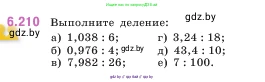 Математика, 5 класс Учебник, авторы: Виленкин Наум Яковлевич, Жохов Владимир Иванович, Чесноков Александр Семёнович, Александрова Лилия Александровна, Шварцбурд Семён Исаакович, издательство Просвещение, Москва, 2023, белого цвета, Часть 2, страница 124, номер 6.210, Условие