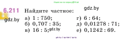 Математика, 5 класс Учебник, авторы: Виленкин Наум Яковлевич, Жохов Владимир Иванович, Чесноков Александр Семёнович, Александрова Лилия Александровна, Шварцбурд Семён Исаакович, издательство Просвещение, Москва, 2023, белого цвета, Часть 2, страница 124, номер 6.211, Условие
