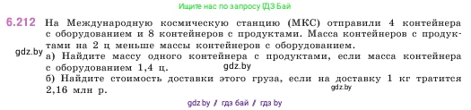 Математика, 5 класс Учебник, авторы: Виленкин Наум Яковлевич, Жохов Владимир Иванович, Чесноков Александр Семёнович, Александрова Лилия Александровна, Шварцбурд Семён Исаакович, издательство Просвещение, Москва, 2023, белого цвета, Часть 2, страница 124, номер 6.212, Условие