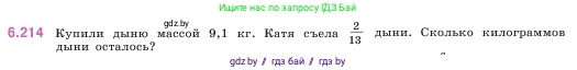 Математика, 5 класс Учебник, авторы: Виленкин Наум Яковлевич, Жохов Владимир Иванович, Чесноков Александр Семёнович, Александрова Лилия Александровна, Шварцбурд Семён Исаакович, издательство Просвещение, Москва, 2023, белого цвета, Часть 2, страница 124, номер 6.214, Условие