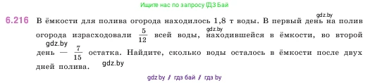 Математика, 5 класс Учебник, авторы: Виленкин Наум Яковлевич, Жохов Владимир Иванович, Чесноков Александр Семёнович, Александрова Лилия Александровна, Шварцбурд Семён Исаакович, издательство Просвещение, Москва, 2023, белого цвета, Часть 2, страница 125, номер 6.216, Условие