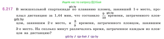 Математика, 5 класс Учебник, авторы: Виленкин Наум Яковлевич, Жохов Владимир Иванович, Чесноков Александр Семёнович, Александрова Лилия Александровна, Шварцбурд Семён Исаакович, издательство Просвещение, Москва, 2023, белого цвета, Часть 2, страница 125, номер 6.217, Условие