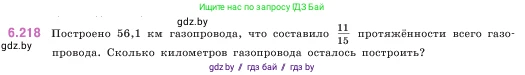 Математика, 5 класс Учебник, авторы: Виленкин Наум Яковлевич, Жохов Владимир Иванович, Чесноков Александр Семёнович, Александрова Лилия Александровна, Шварцбурд Семён Исаакович, издательство Просвещение, Москва, 2023, белого цвета, Часть 2, страница 125, номер 6.218, Условие