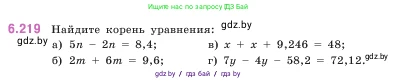 Математика, 5 класс Учебник, авторы: Виленкин Наум Яковлевич, Жохов Владимир Иванович, Чесноков Александр Семёнович, Александрова Лилия Александровна, Шварцбурд Семён Исаакович, издательство Просвещение, Москва, 2023, белого цвета, Часть 2, страница 125, номер 6.219, Условие