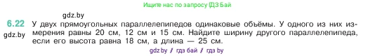 Математика, 5 класс Учебник, авторы: Виленкин Наум Яковлевич, Жохов Владимир Иванович, Чесноков Александр Семёнович, Александрова Лилия Александровна, Шварцбурд Семён Исаакович, издательство Просвещение, Москва, 2023, белого цвета, Часть 2, страница 95, номер 6.22, Условие