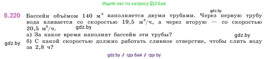 Математика, 5 класс Учебник, авторы: Виленкин Наум Яковлевич, Жохов Владимир Иванович, Чесноков Александр Семёнович, Александрова Лилия Александровна, Шварцбурд Семён Исаакович, издательство Просвещение, Москва, 2023, белого цвета, Часть 2, страница 125, номер 6.220, Условие