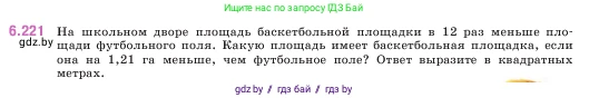 Математика, 5 класс Учебник, авторы: Виленкин Наум Яковлевич, Жохов Владимир Иванович, Чесноков Александр Семёнович, Александрова Лилия Александровна, Шварцбурд Семён Исаакович, издательство Просвещение, Москва, 2023, белого цвета, Часть 2, страница 125, номер 6.221, Условие