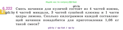 Математика, 5 класс Учебник, авторы: Виленкин Наум Яковлевич, Жохов Владимир Иванович, Чесноков Александр Семёнович, Александрова Лилия Александровна, Шварцбурд Семён Исаакович, издательство Просвещение, Москва, 2023, белого цвета, Часть 2, страница 125, номер 6.222, Условие