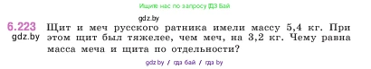 Математика, 5 класс Учебник, авторы: Виленкин Наум Яковлевич, Жохов Владимир Иванович, Чесноков Александр Семёнович, Александрова Лилия Александровна, Шварцбурд Семён Исаакович, издательство Просвещение, Москва, 2023, белого цвета, Часть 2, страница 125, номер 6.223, Условие
