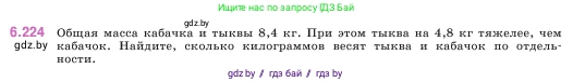 Математика, 5 класс Учебник, авторы: Виленкин Наум Яковлевич, Жохов Владимир Иванович, Чесноков Александр Семёнович, Александрова Лилия Александровна, Шварцбурд Семён Исаакович, издательство Просвещение, Москва, 2023, белого цвета, Часть 2, страница 125, номер 6.224, Условие