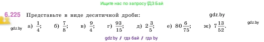 Математика, 5 класс Учебник, авторы: Виленкин Наум Яковлевич, Жохов Владимир Иванович, Чесноков Александр Семёнович, Александрова Лилия Александровна, Шварцбурд Семён Исаакович, издательство Просвещение, Москва, 2023, белого цвета, Часть 2, страница 125, номер 6.225, Условие