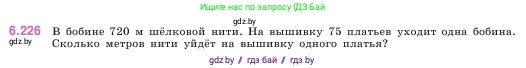 Математика, 5 класс Учебник, авторы: Виленкин Наум Яковлевич, Жохов Владимир Иванович, Чесноков Александр Семёнович, Александрова Лилия Александровна, Шварцбурд Семён Исаакович, издательство Просвещение, Москва, 2023, белого цвета, Часть 2, страница 125, номер 6.226, Условие