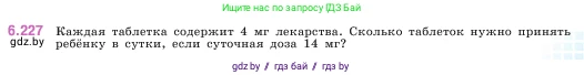 Математика, 5 класс Учебник, авторы: Виленкин Наум Яковлевич, Жохов Владимир Иванович, Чесноков Александр Семёнович, Александрова Лилия Александровна, Шварцбурд Семён Исаакович, издательство Просвещение, Москва, 2023, белого цвета, Часть 2, страница 125, номер 6.227, Условие